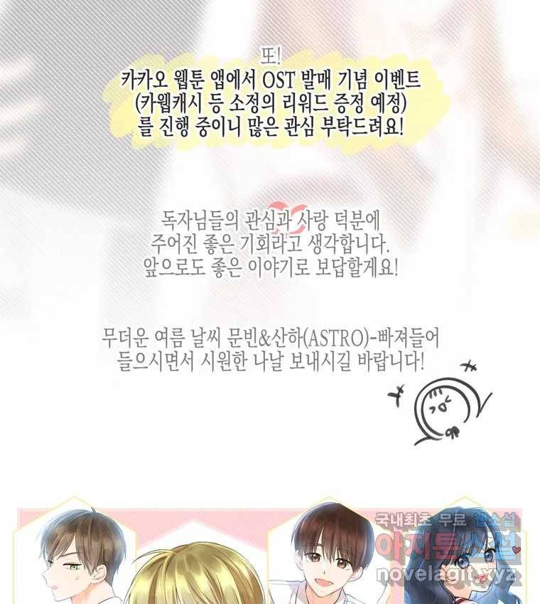 너를 만나다 98화 151