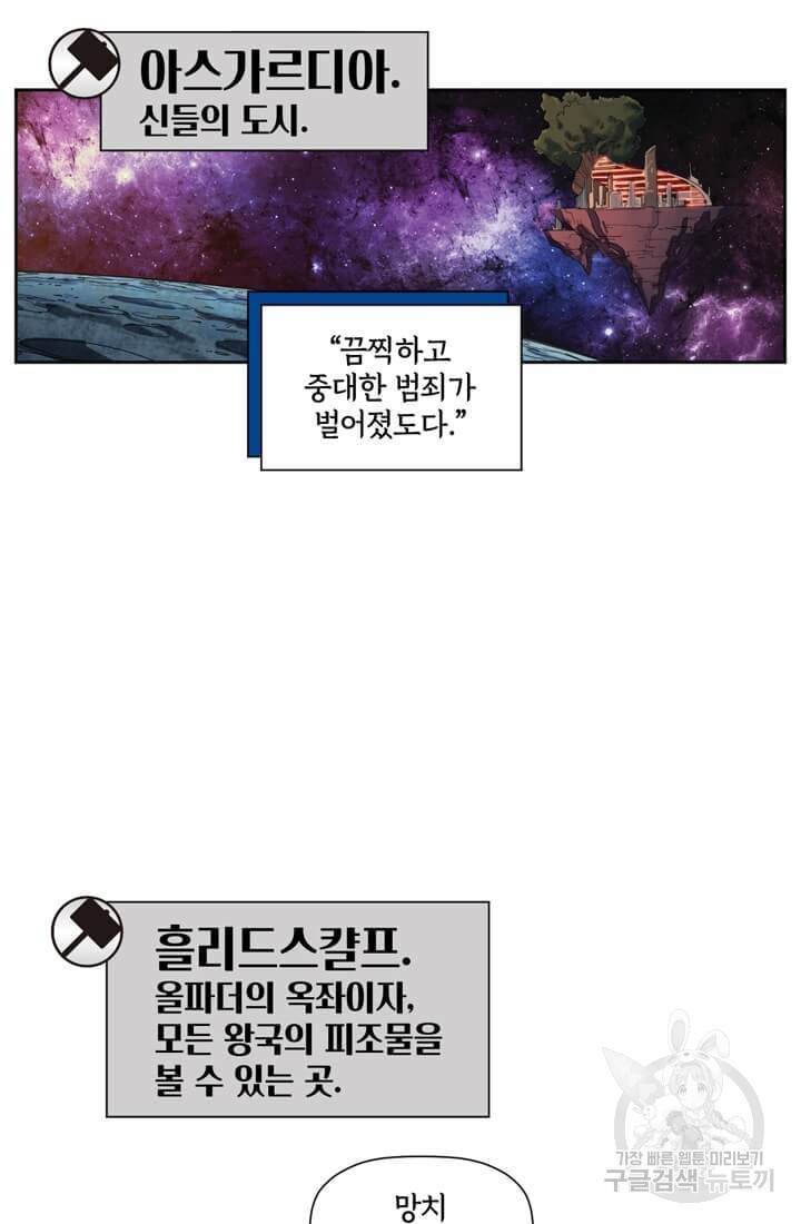 토르 42화 2