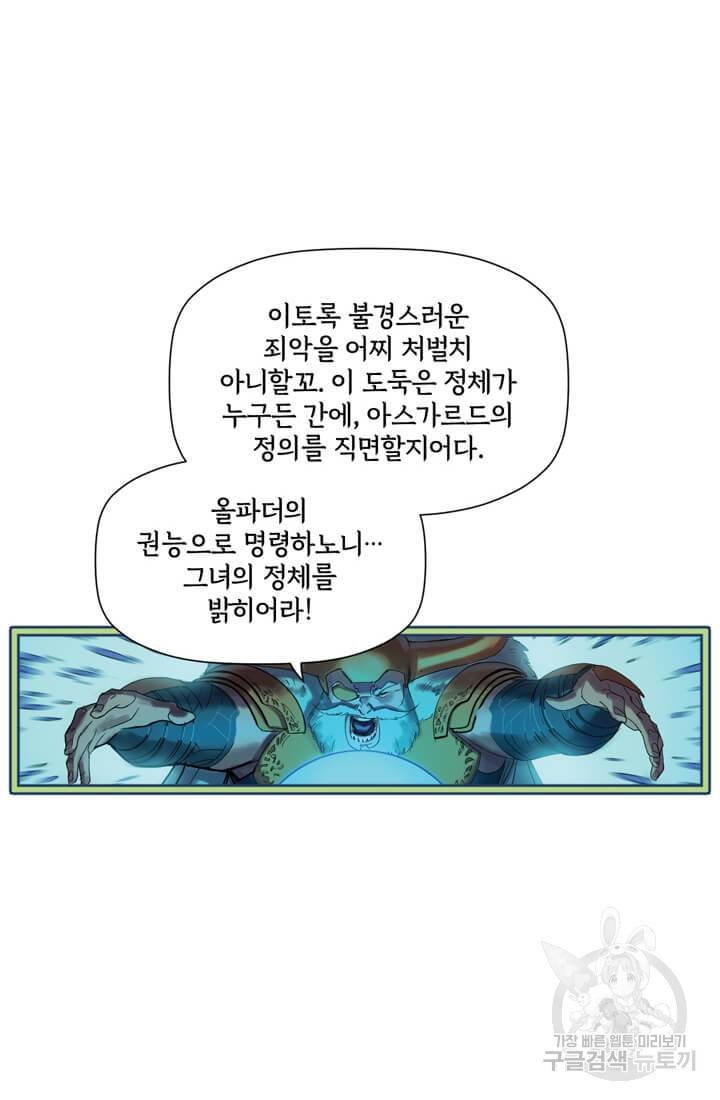 토르 42화 4