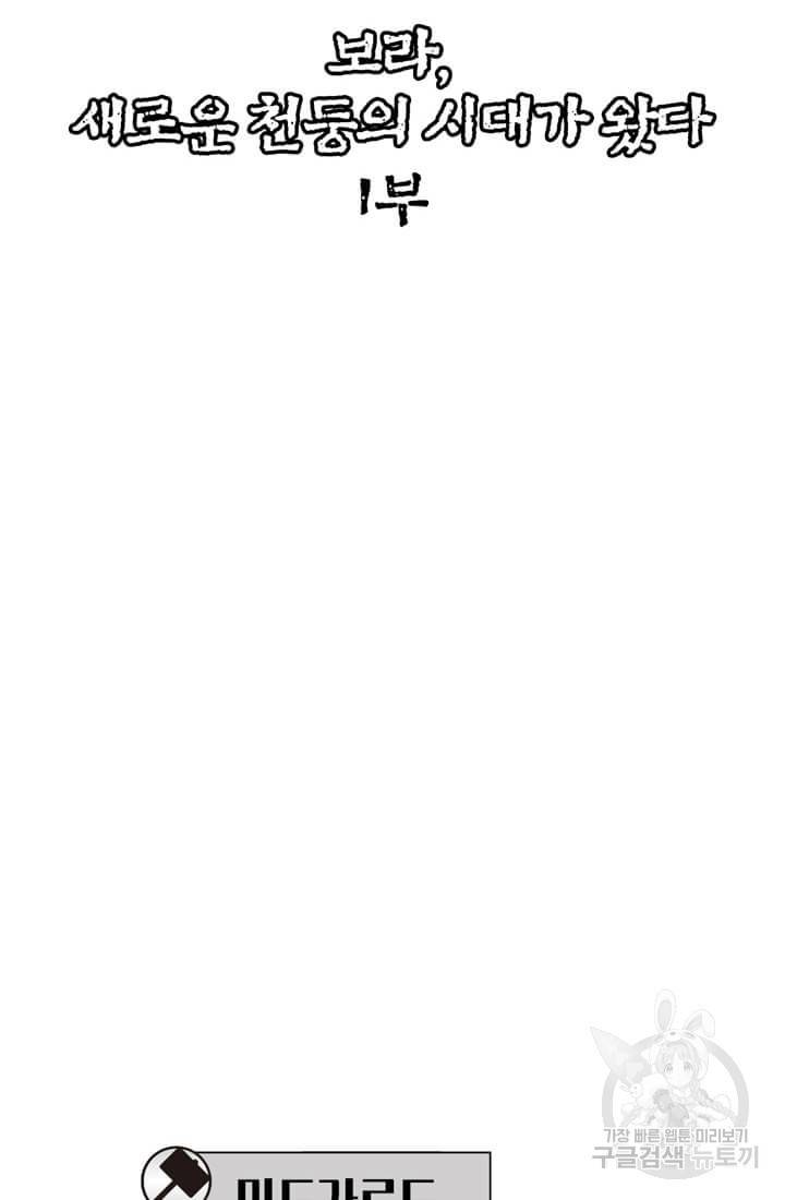 토르 42화 8
