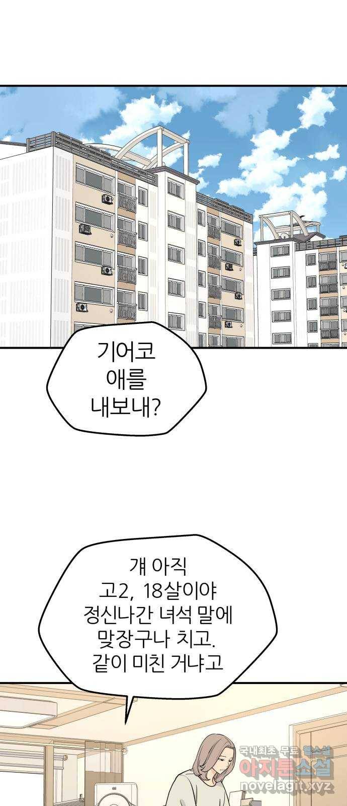 그녀석 정복기 58화 1