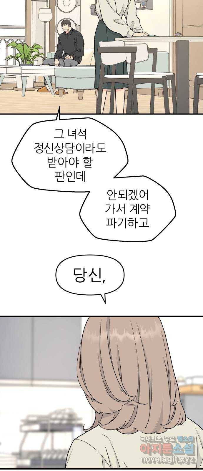그녀석 정복기 58화 2