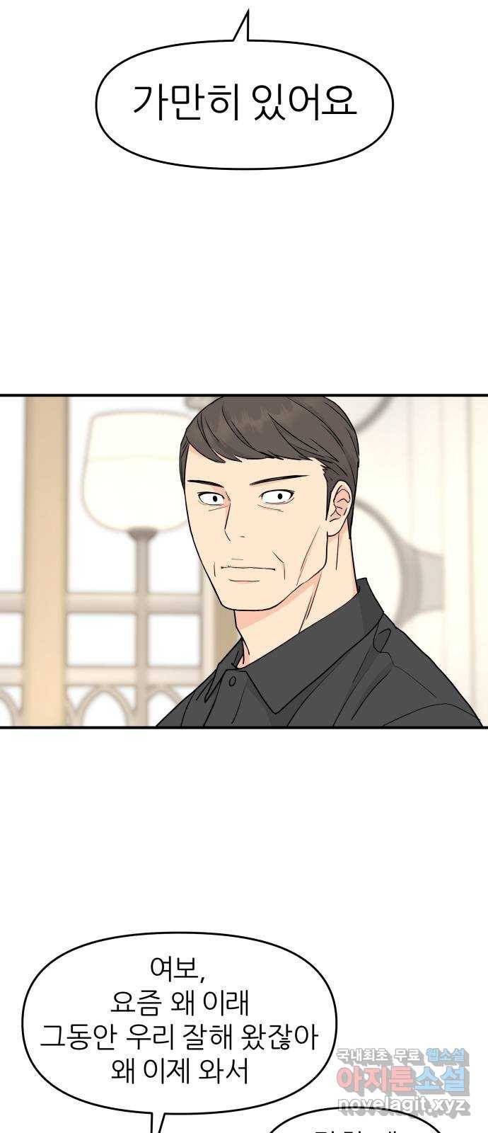 그녀석 정복기 58화 3