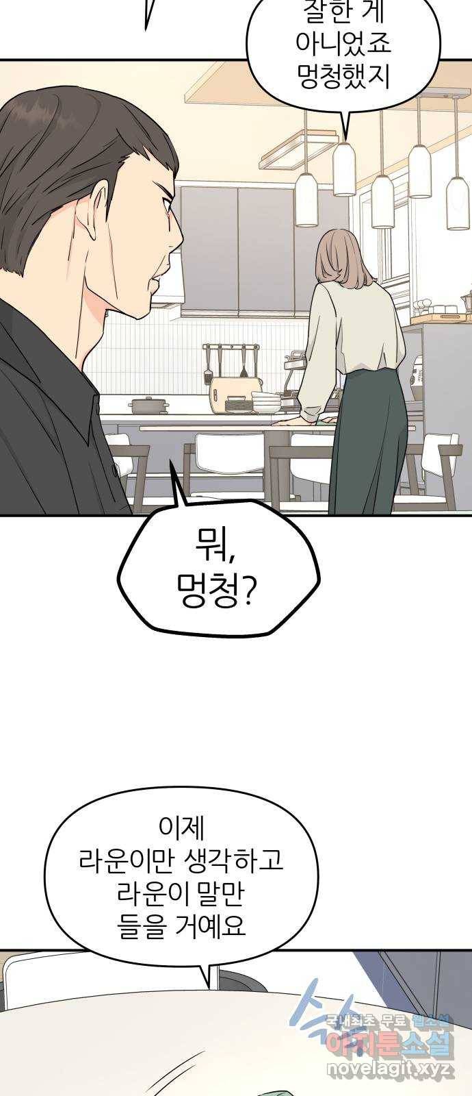 그녀석 정복기 58화 4