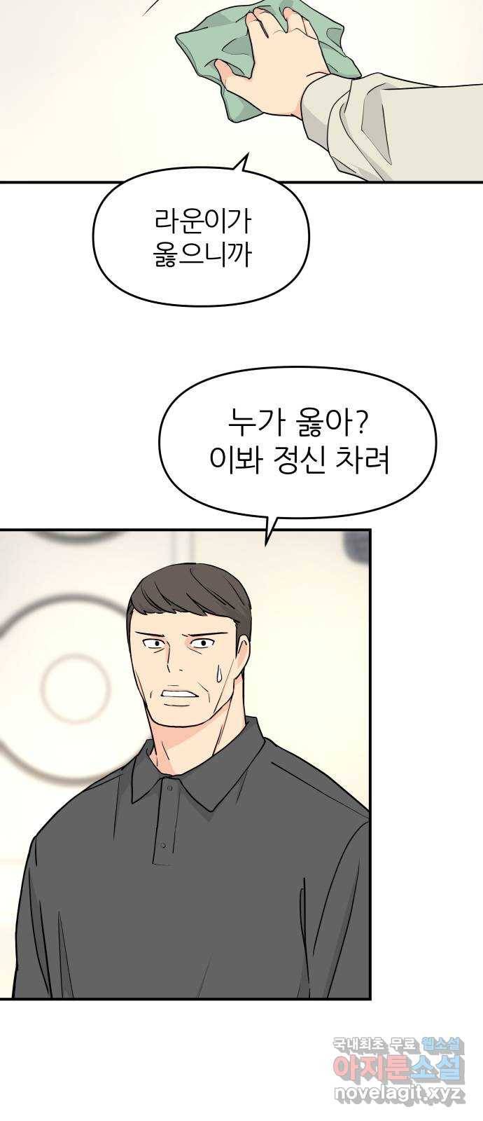 그녀석 정복기 58화 5