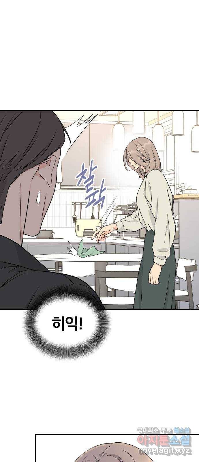 그녀석 정복기 58화 6