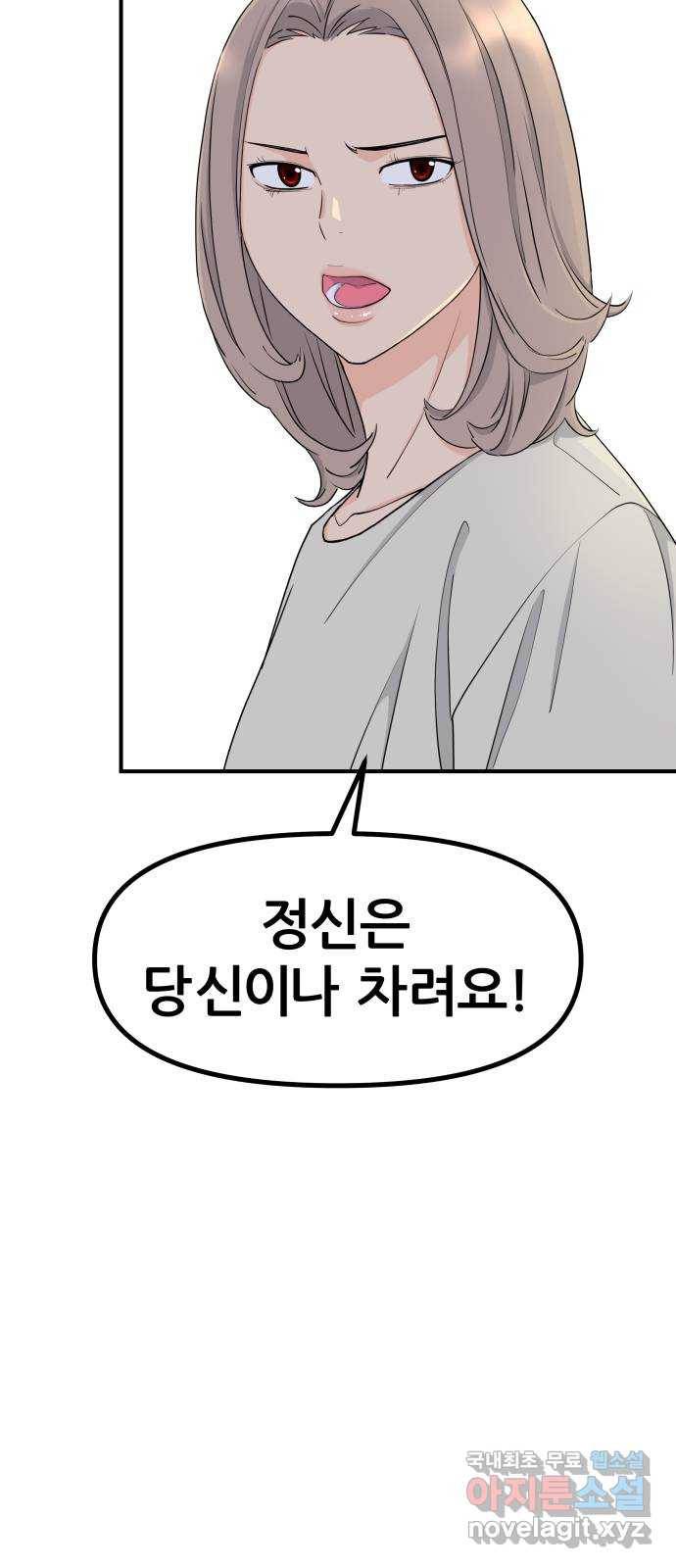 그녀석 정복기 58화 7