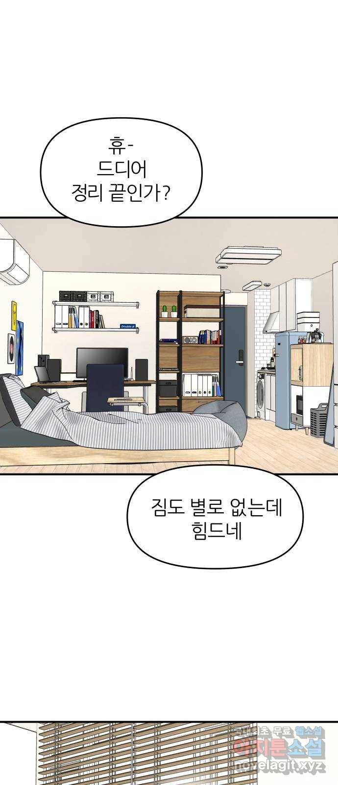 그녀석 정복기 58화 9