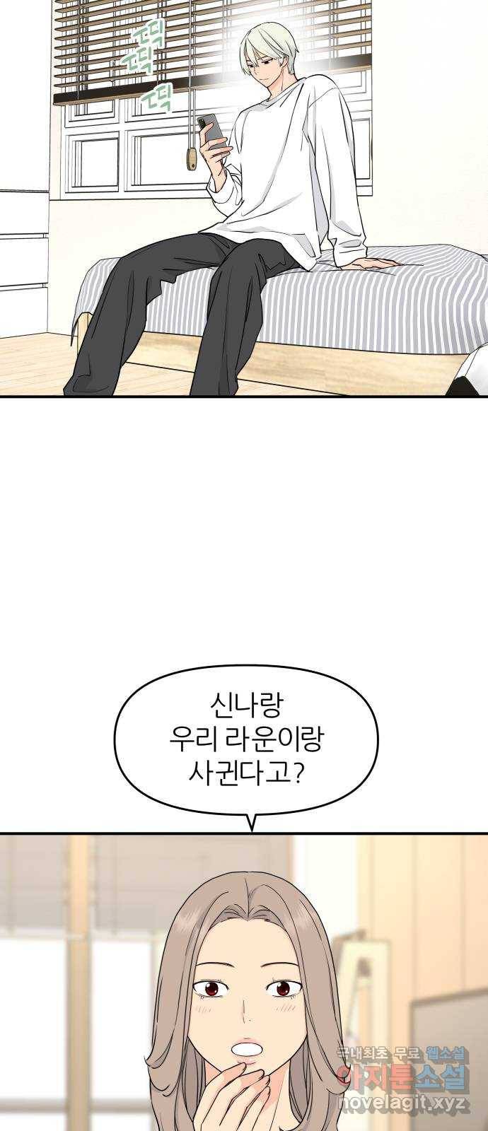 그녀석 정복기 58화 10