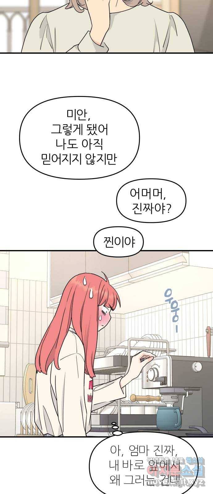 그녀석 정복기 58화 11