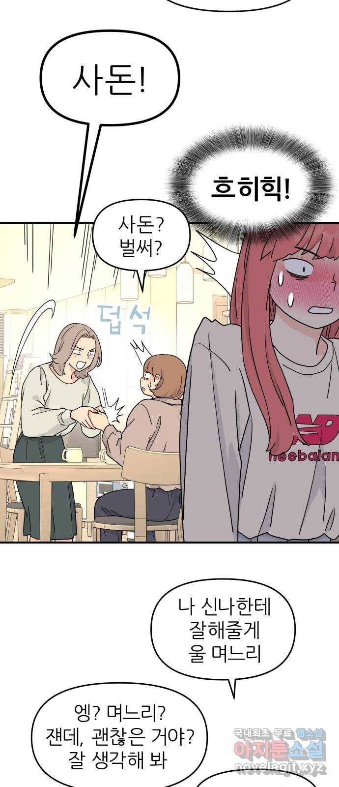 그녀석 정복기 58화 12