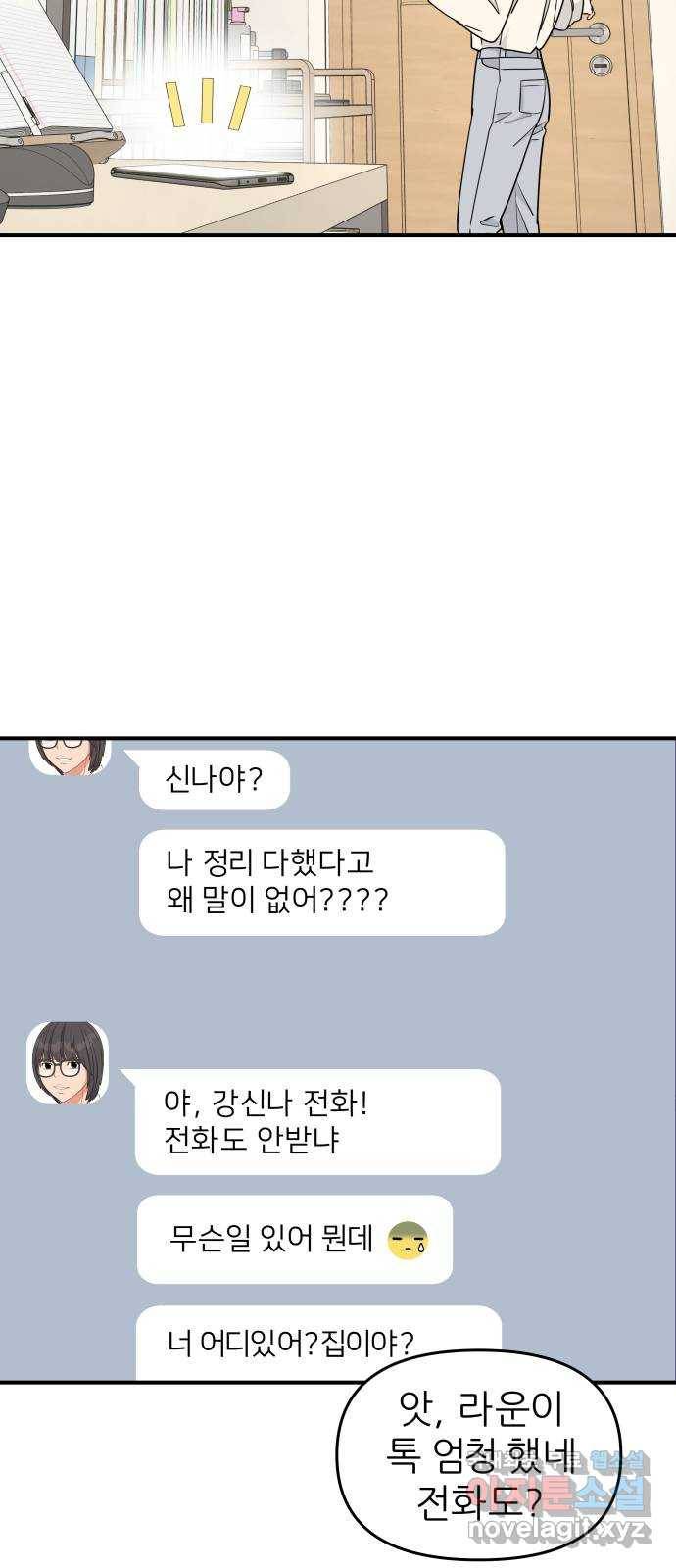 그녀석 정복기 58화 14
