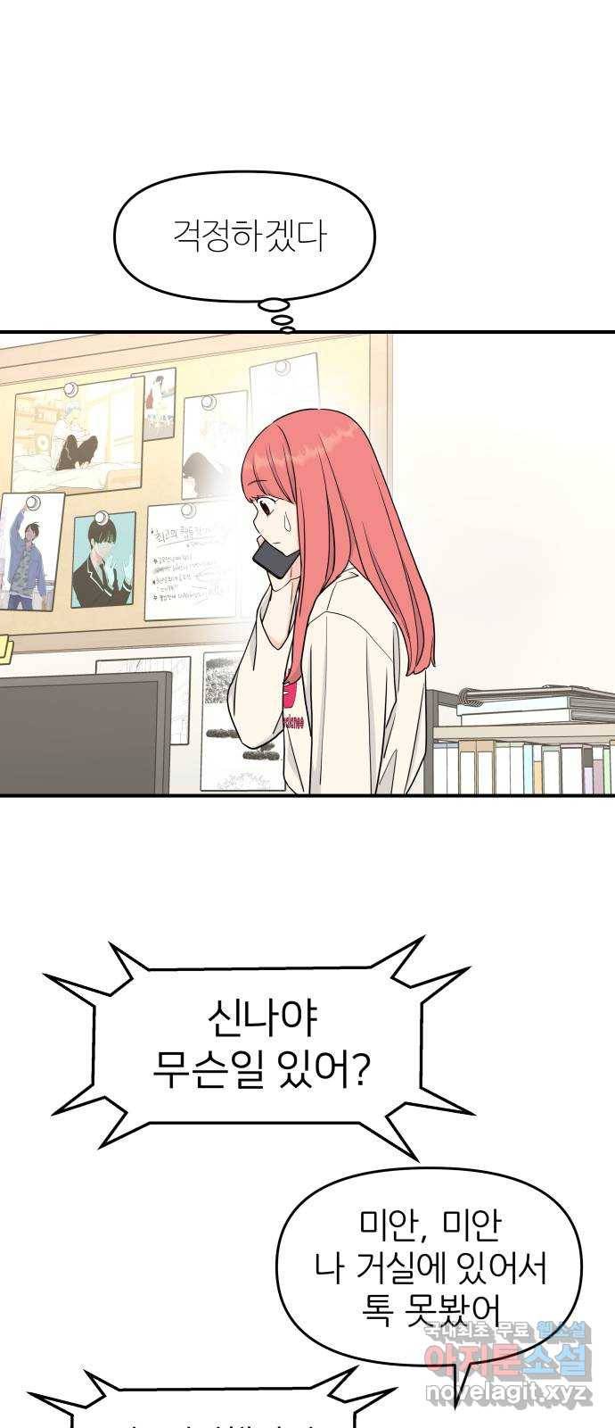 그녀석 정복기 58화 15