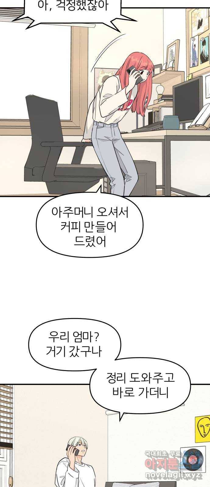 그녀석 정복기 58화 16
