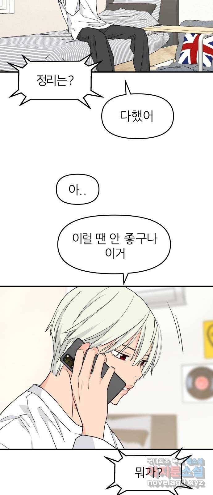 그녀석 정복기 58화 17