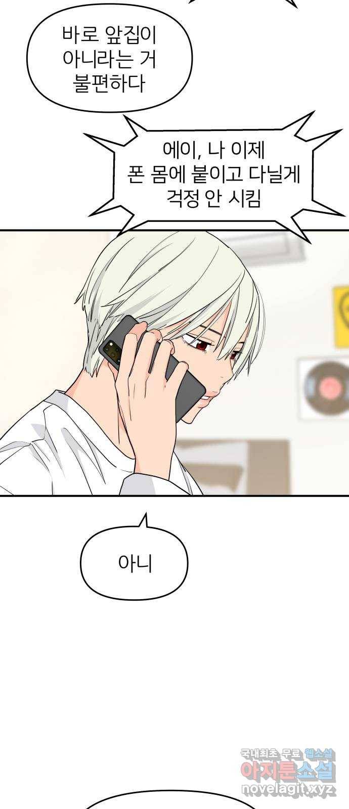 그녀석 정복기 58화 18