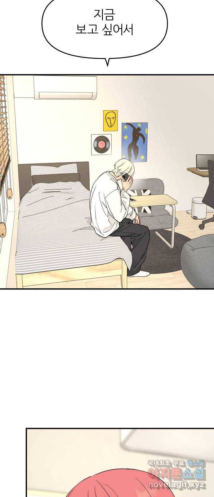 그녀석 정복기 58화 19