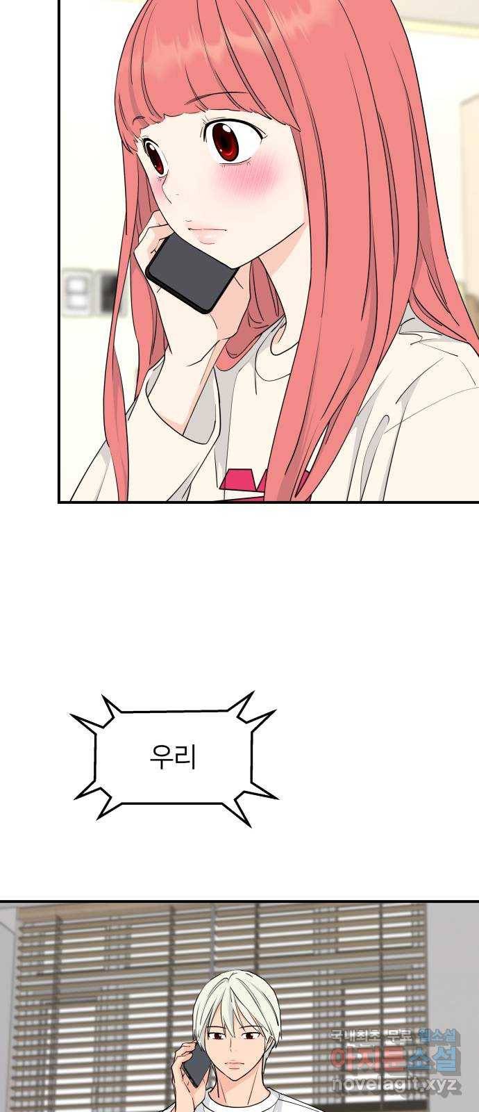 그녀석 정복기 58화 20