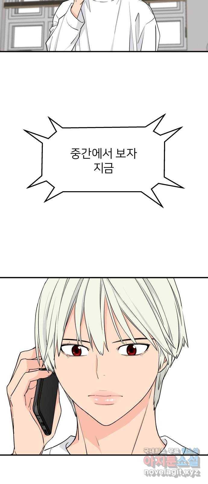 그녀석 정복기 58화 21