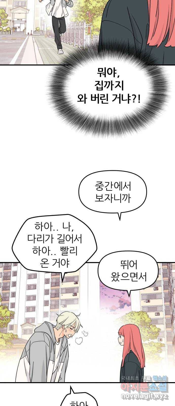 그녀석 정복기 58화 28