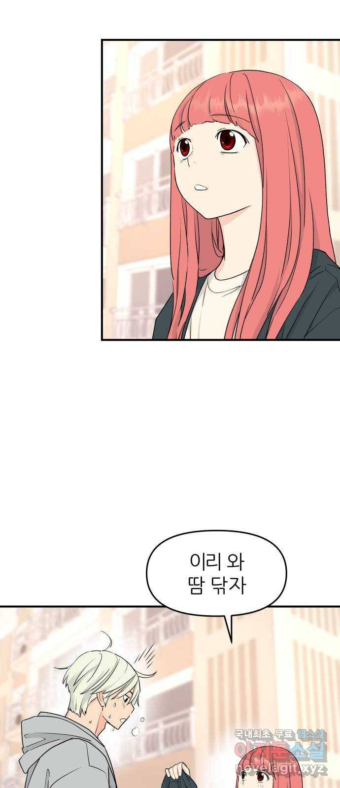 그녀석 정복기 58화 30