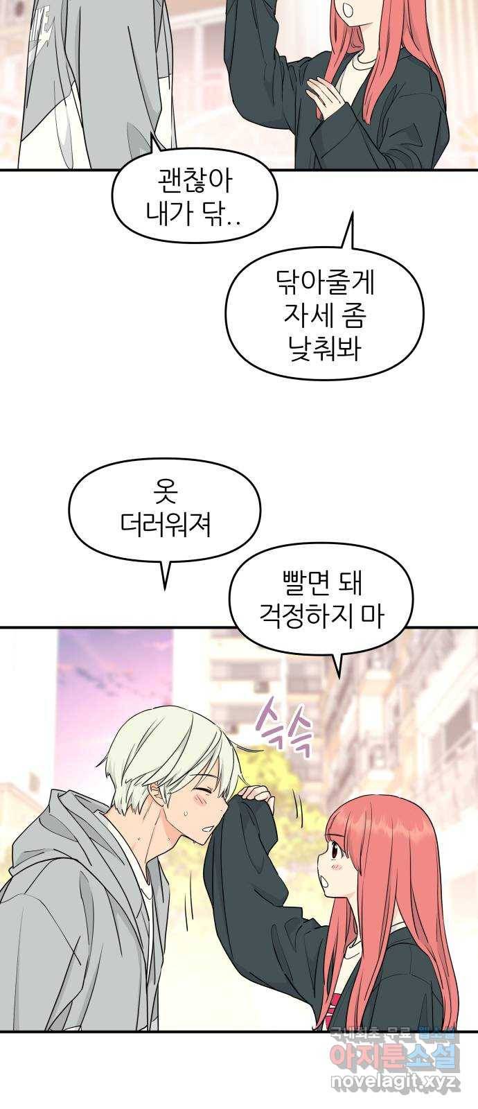 그녀석 정복기 58화 31