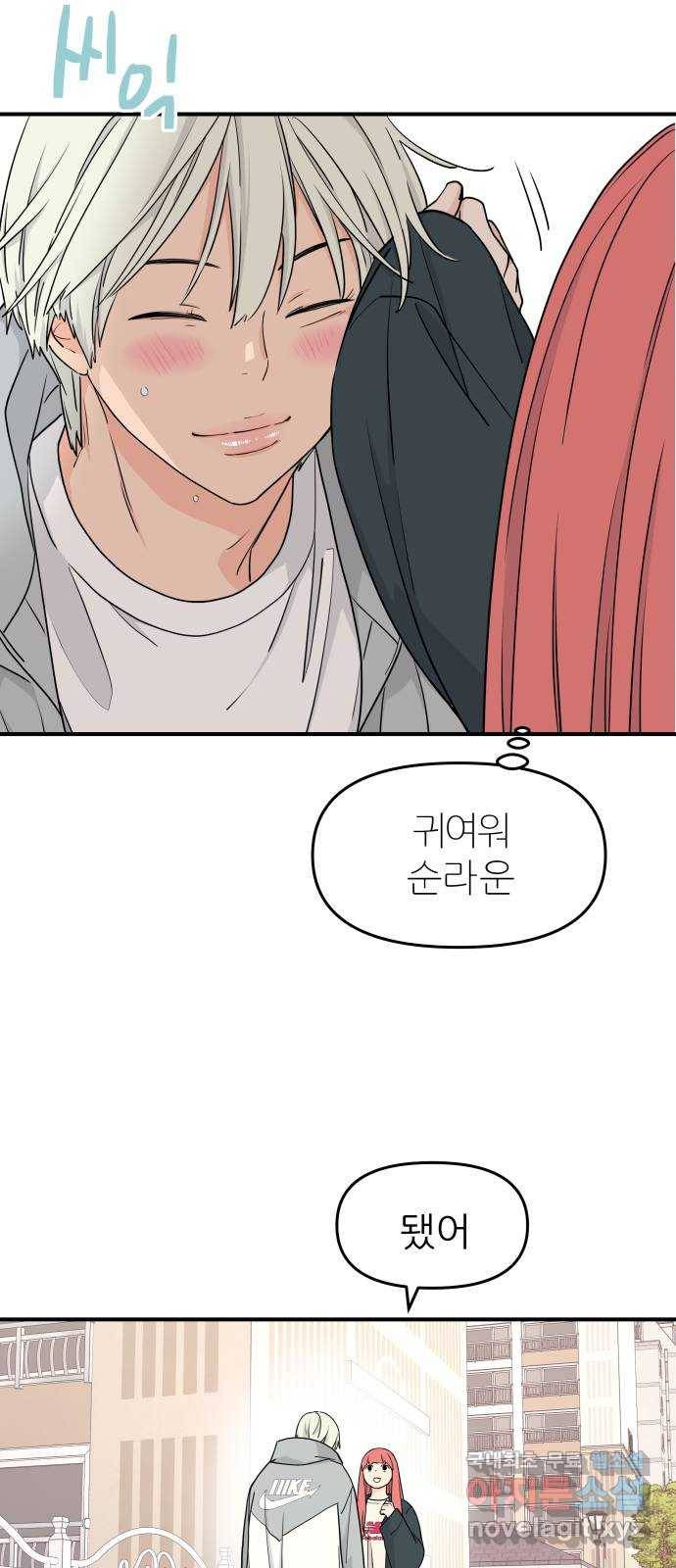 그녀석 정복기 58화 33