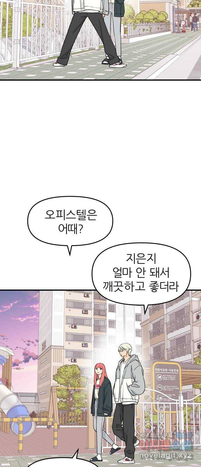 그녀석 정복기 58화 34