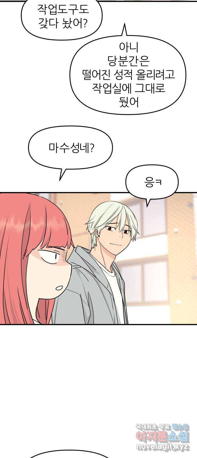 그녀석 정복기 58화 35