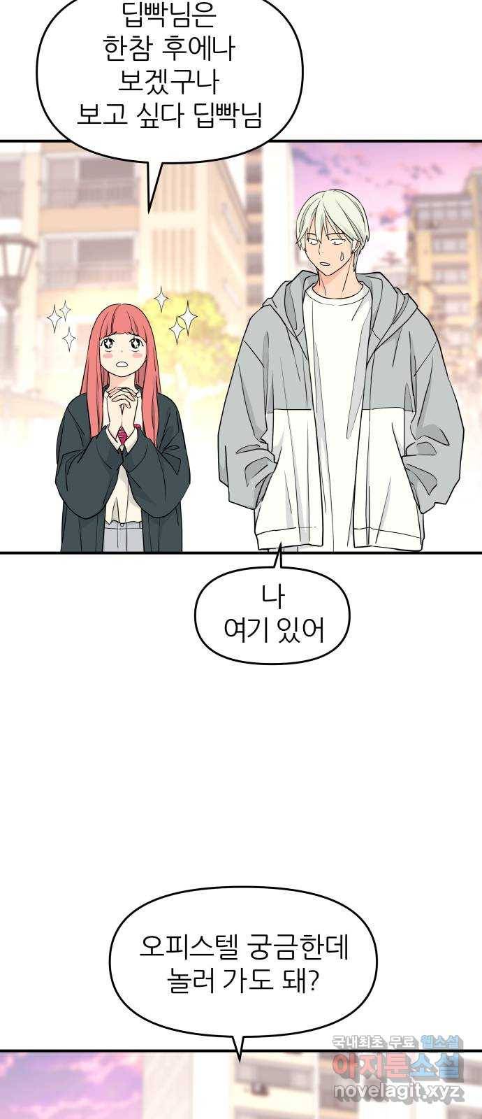 그녀석 정복기 58화 36