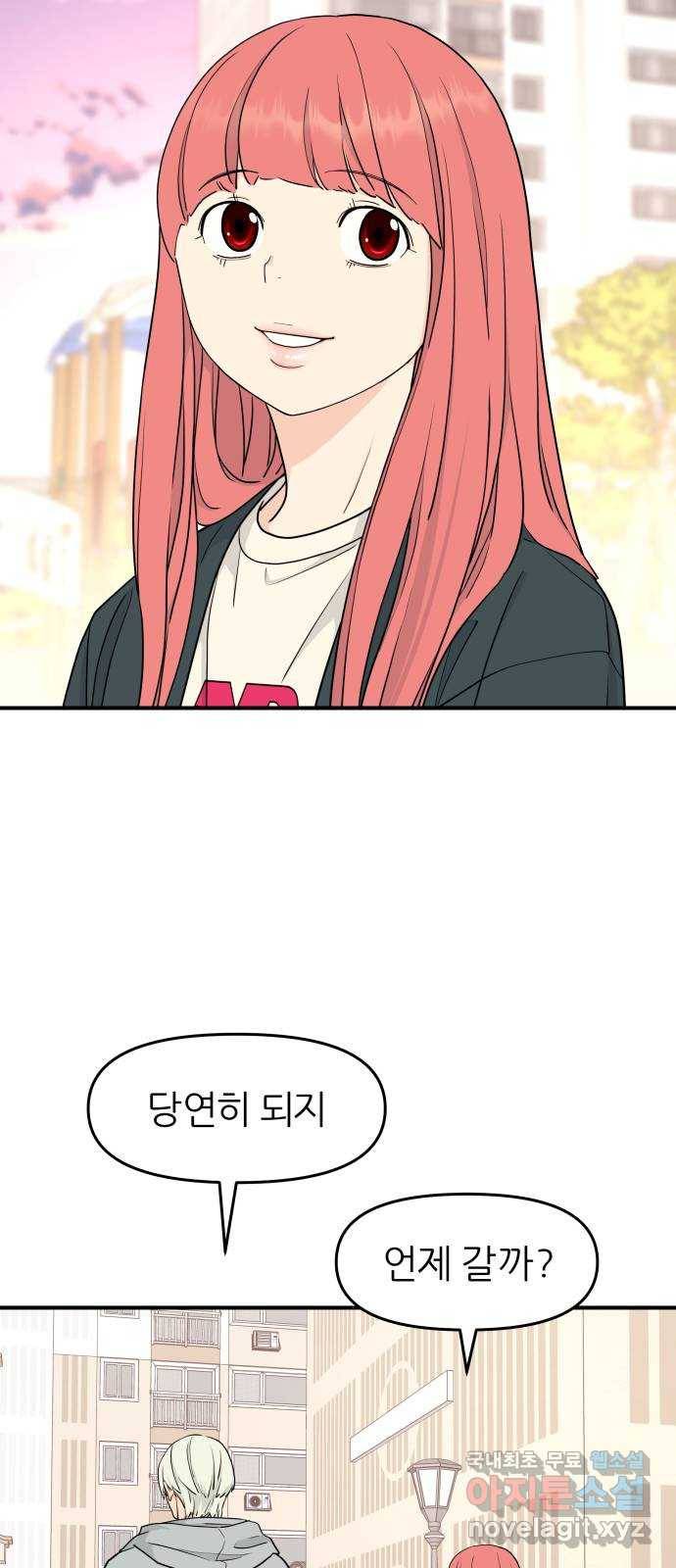 그녀석 정복기 58화 37