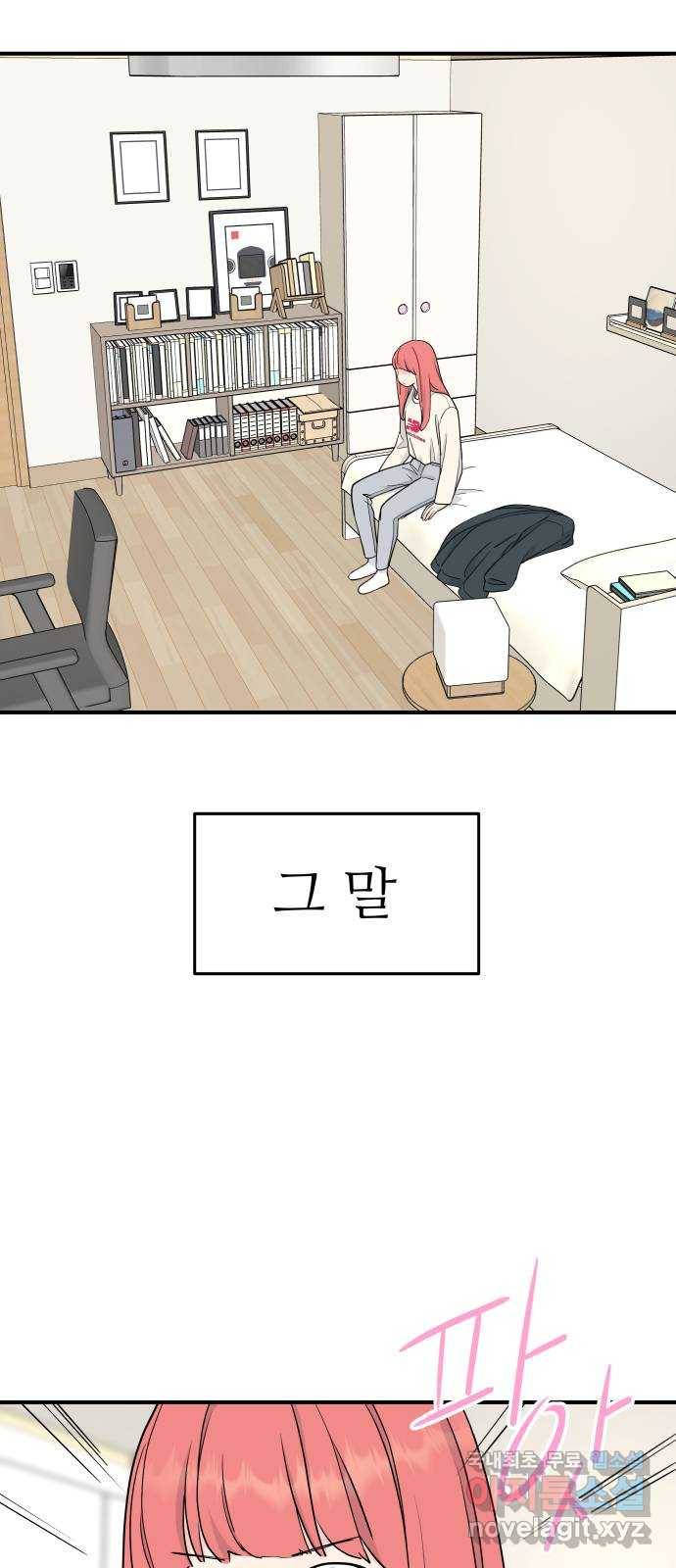 그녀석 정복기 58화 41