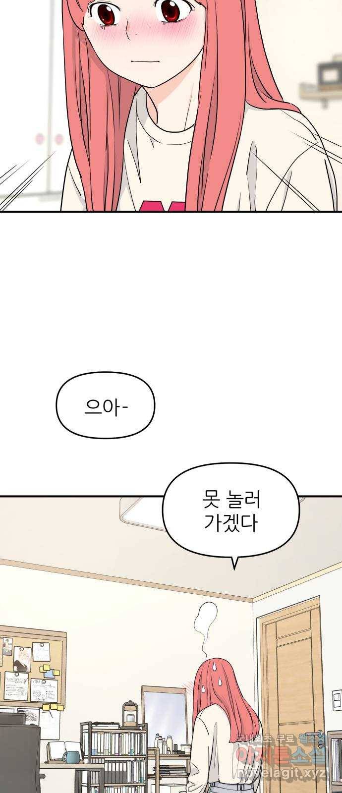 그녀석 정복기 58화 42