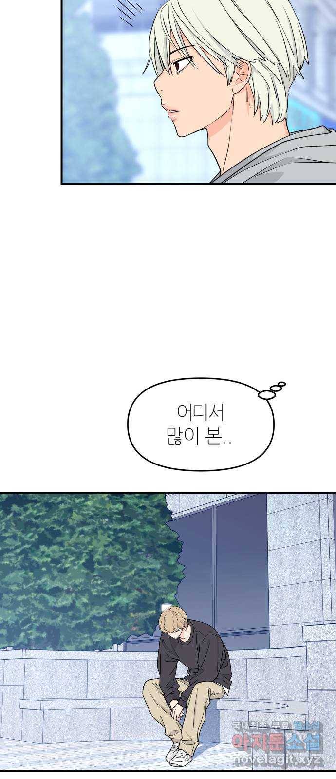그녀석 정복기 58화 45