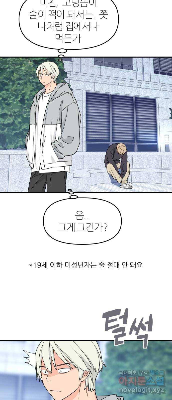 그녀석 정복기 58화 47
