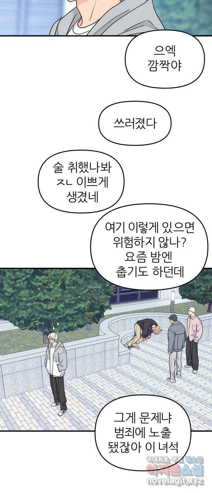 그녀석 정복기 58화 48