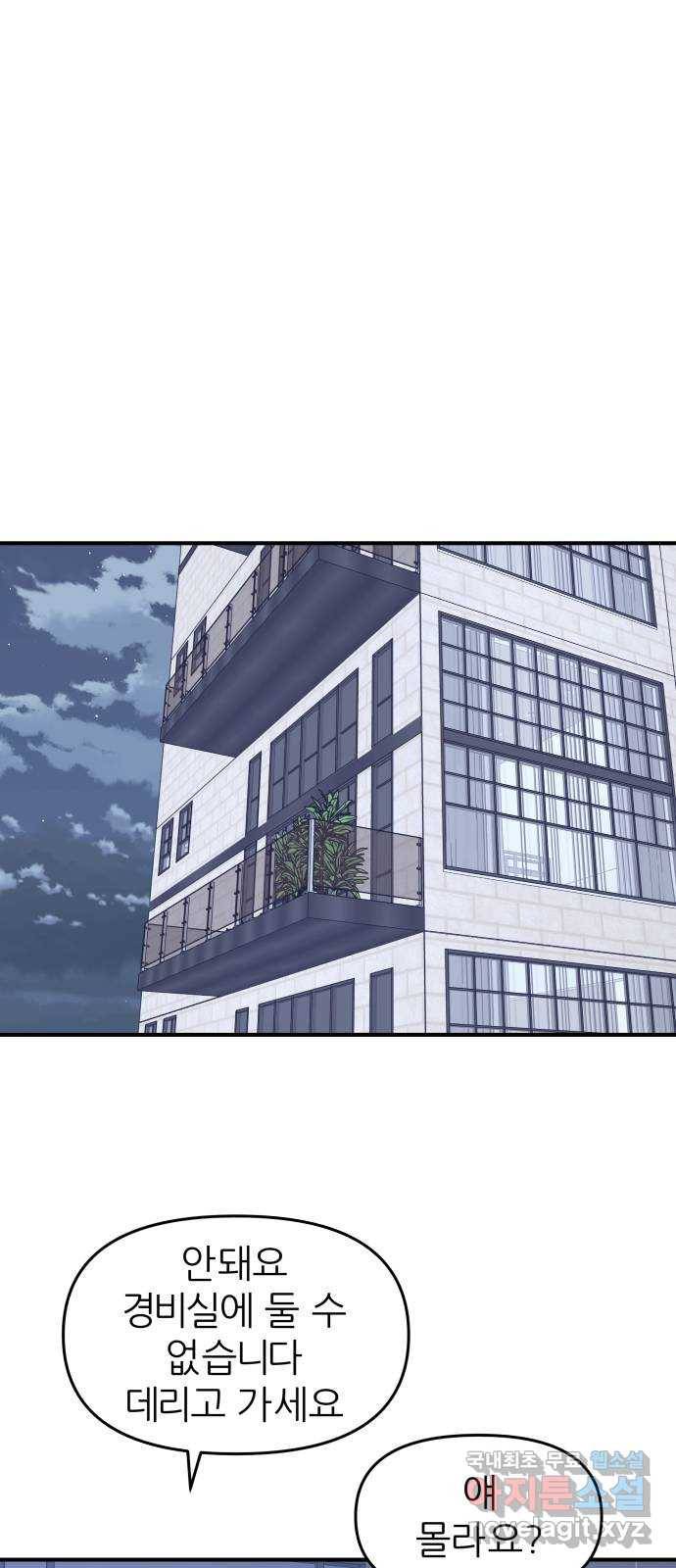 그녀석 정복기 58화 49