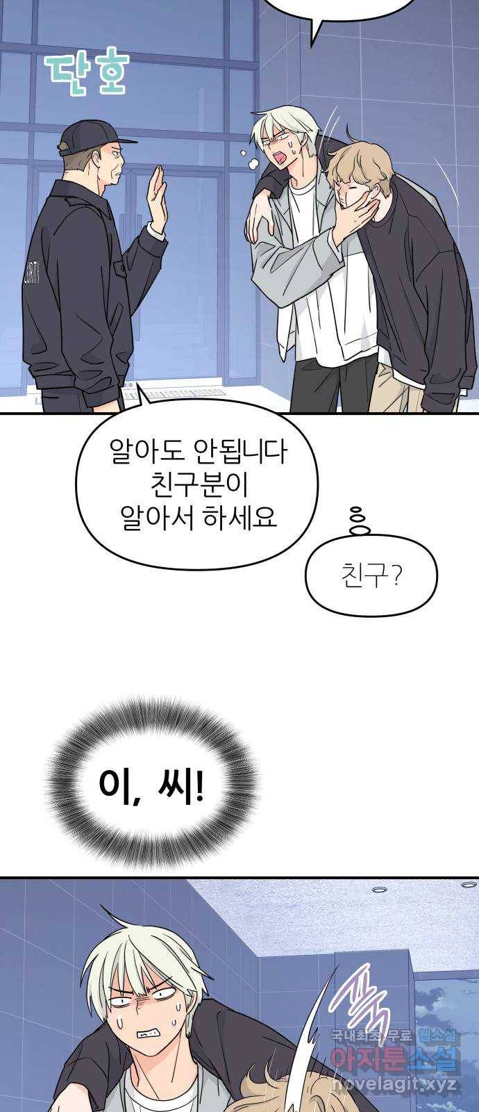 그녀석 정복기 58화 50