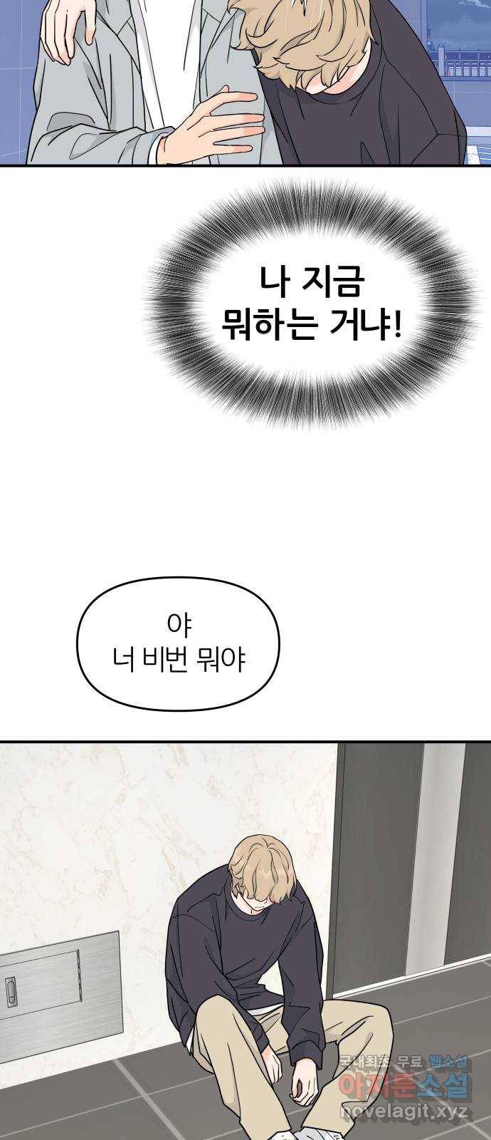 그녀석 정복기 58화 51
