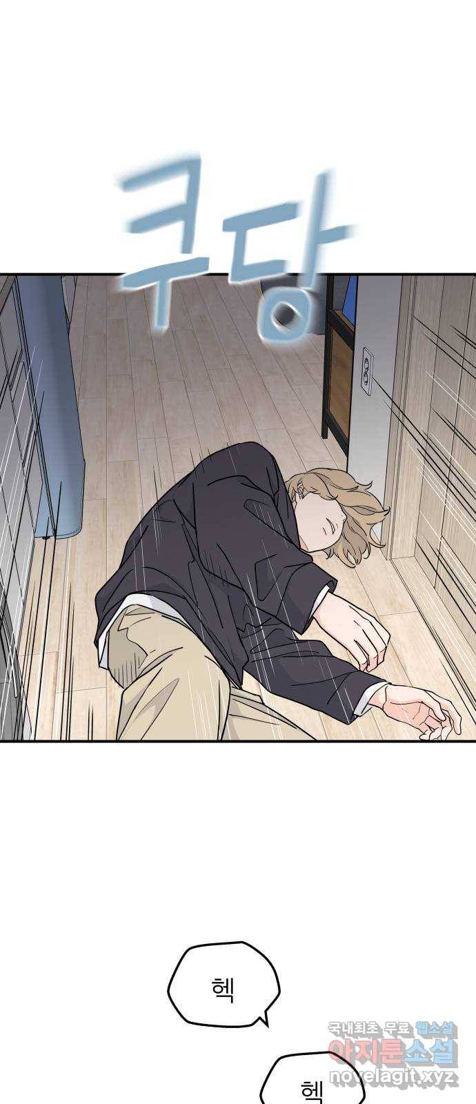 그녀석 정복기 58화 54