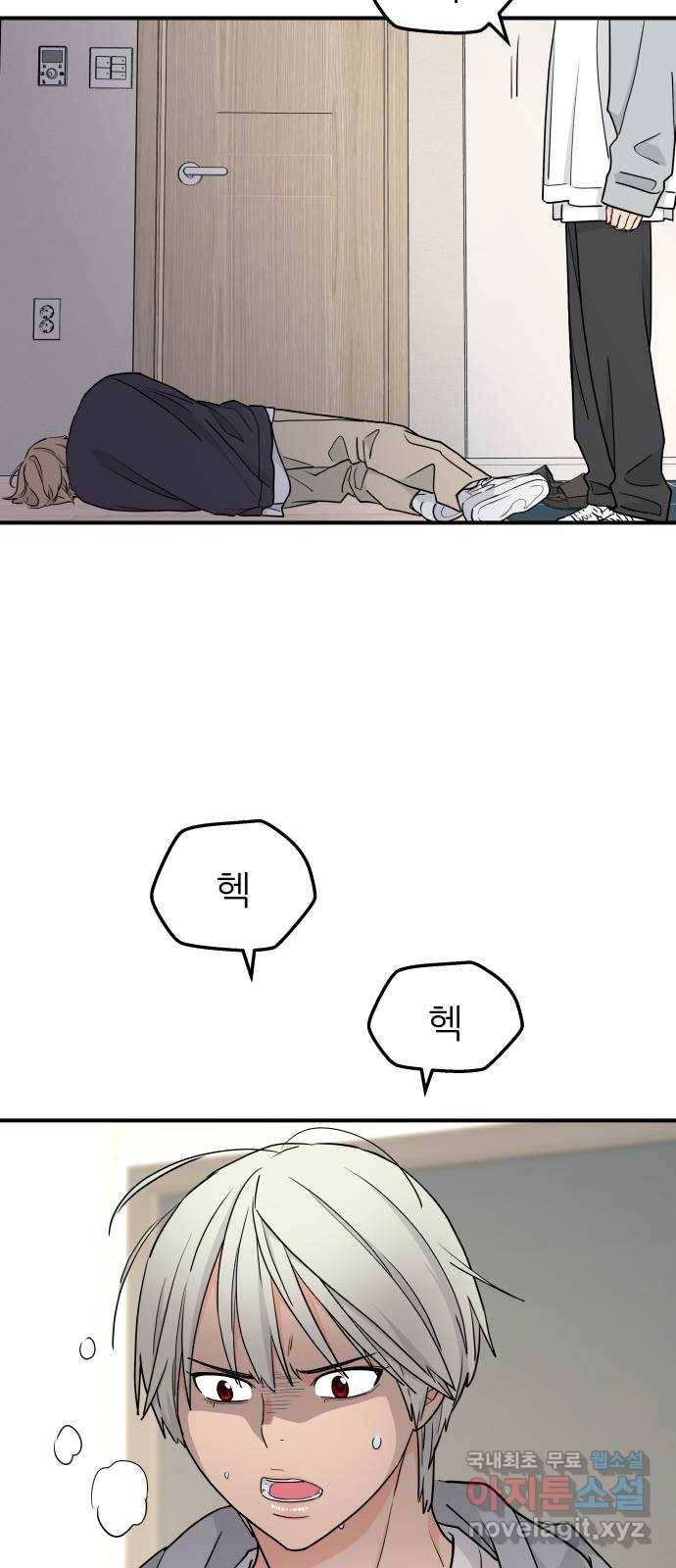 그녀석 정복기 58화 55