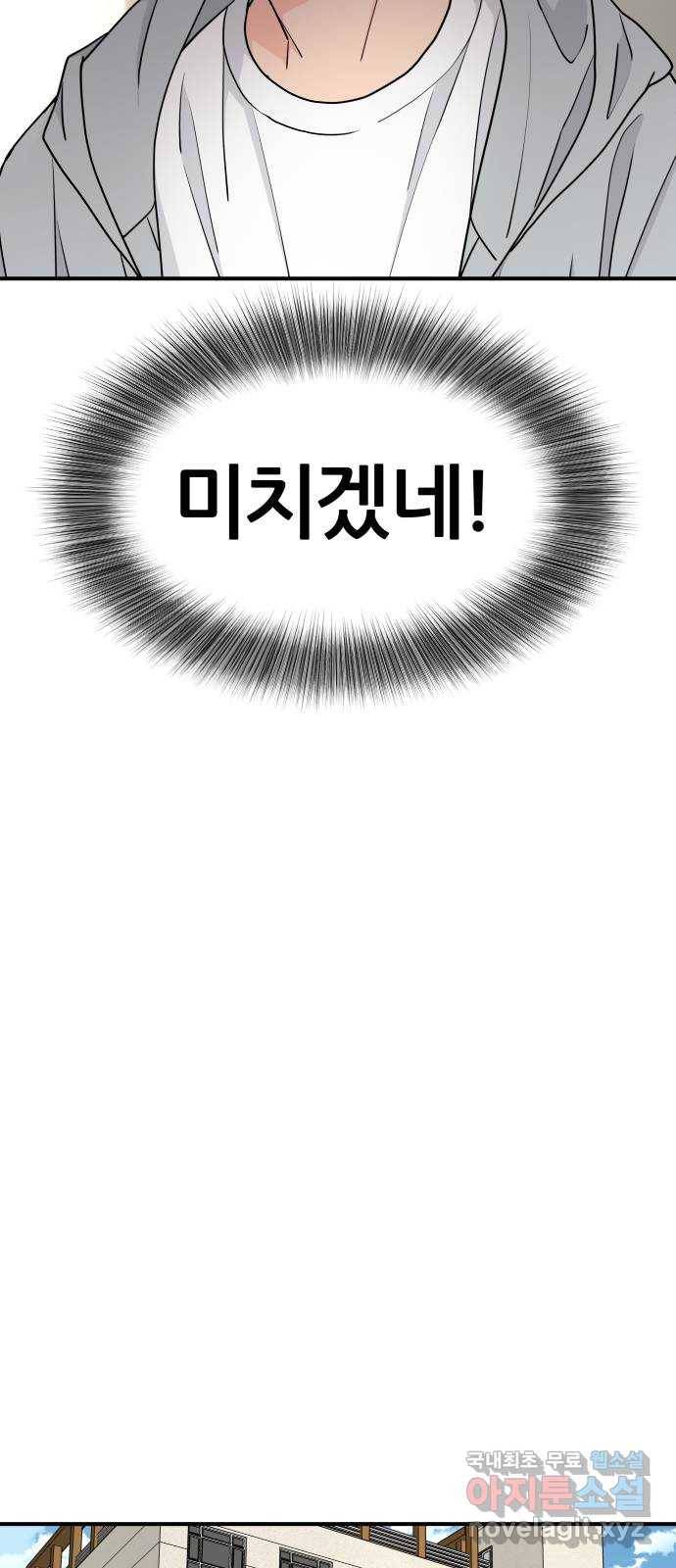 그녀석 정복기 58화 56