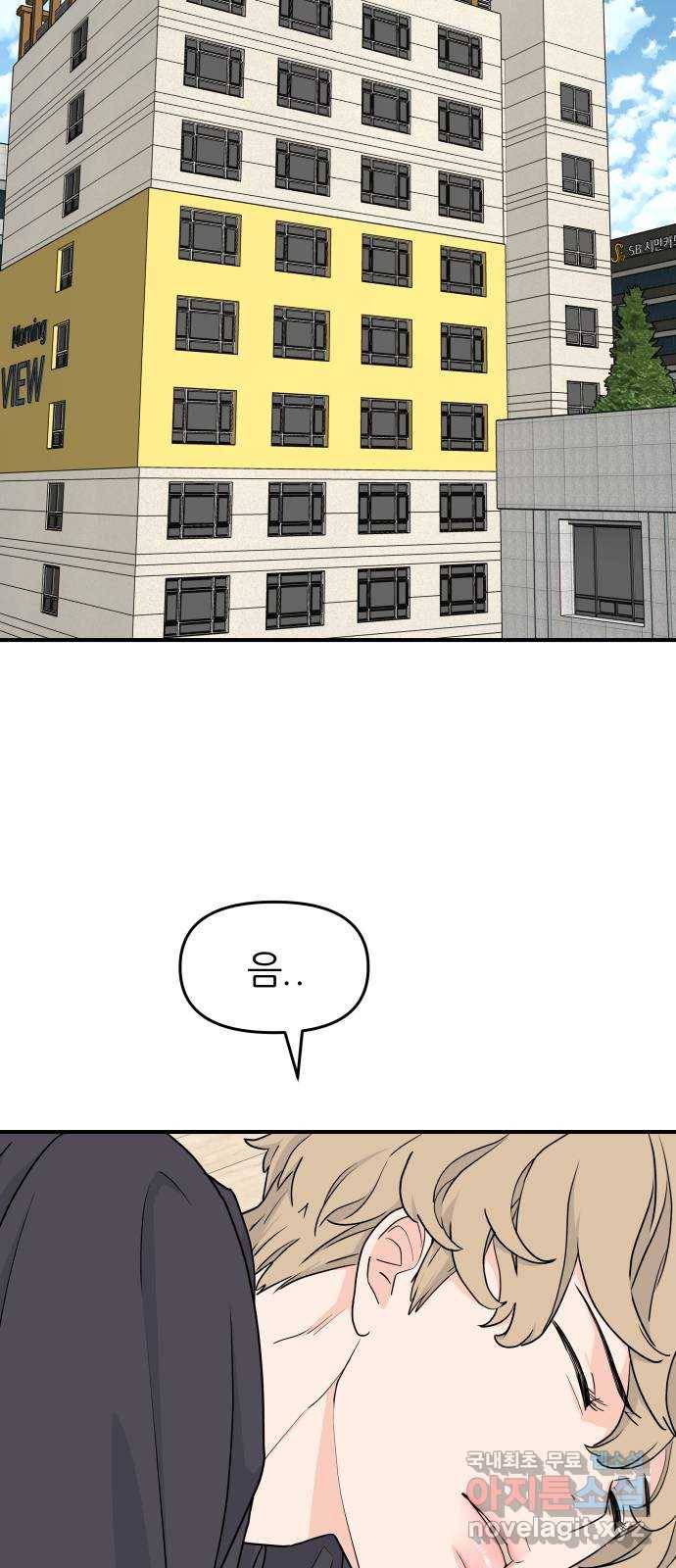 그녀석 정복기 58화 57