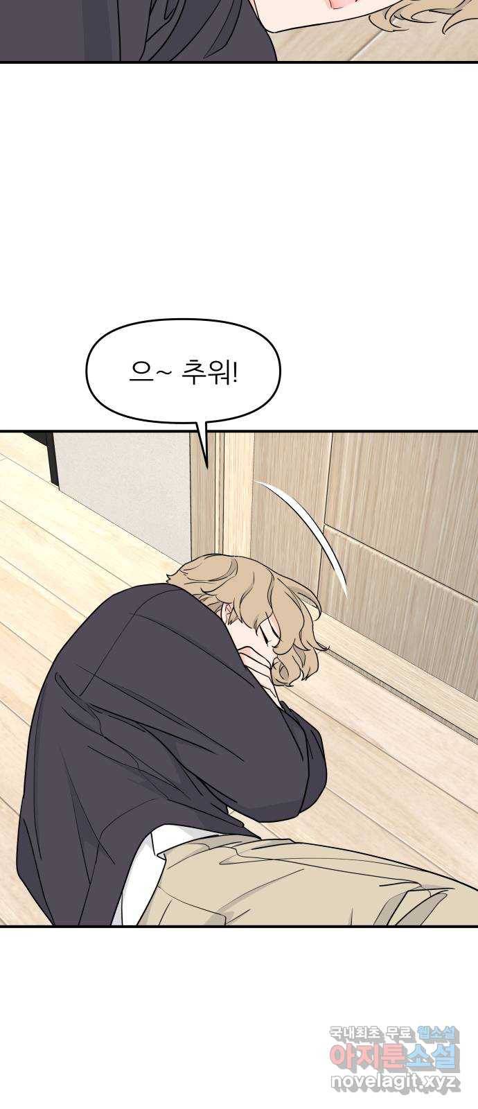 그녀석 정복기 58화 58