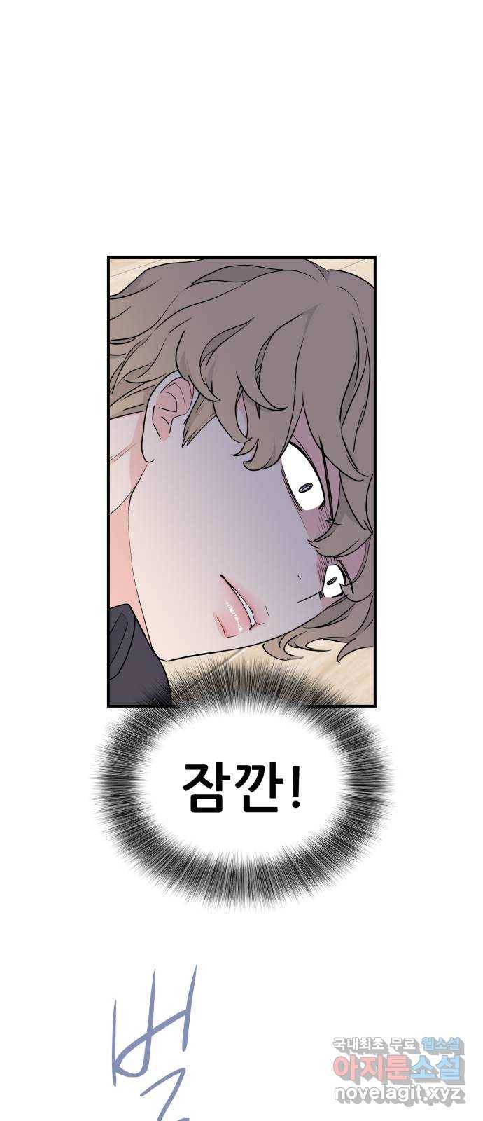 그녀석 정복기 58화 59
