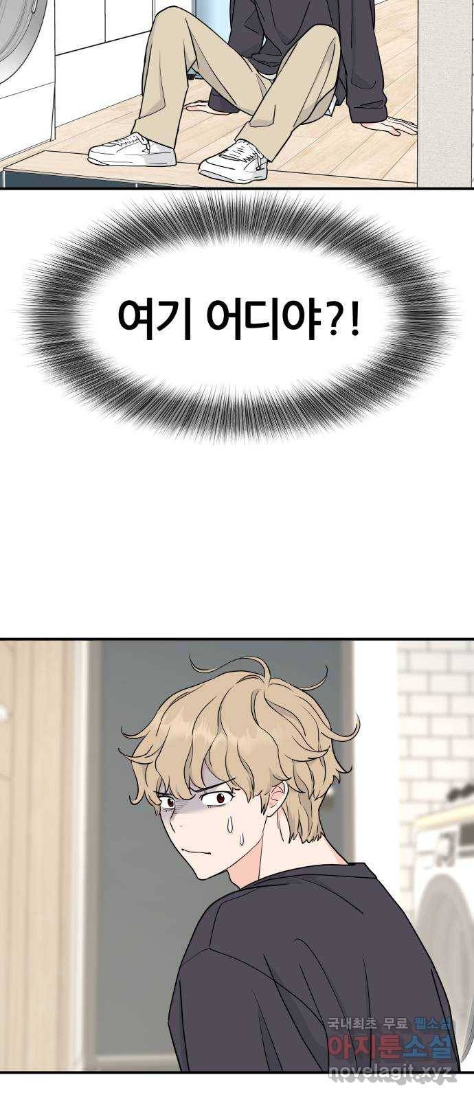 그녀석 정복기 58화 61