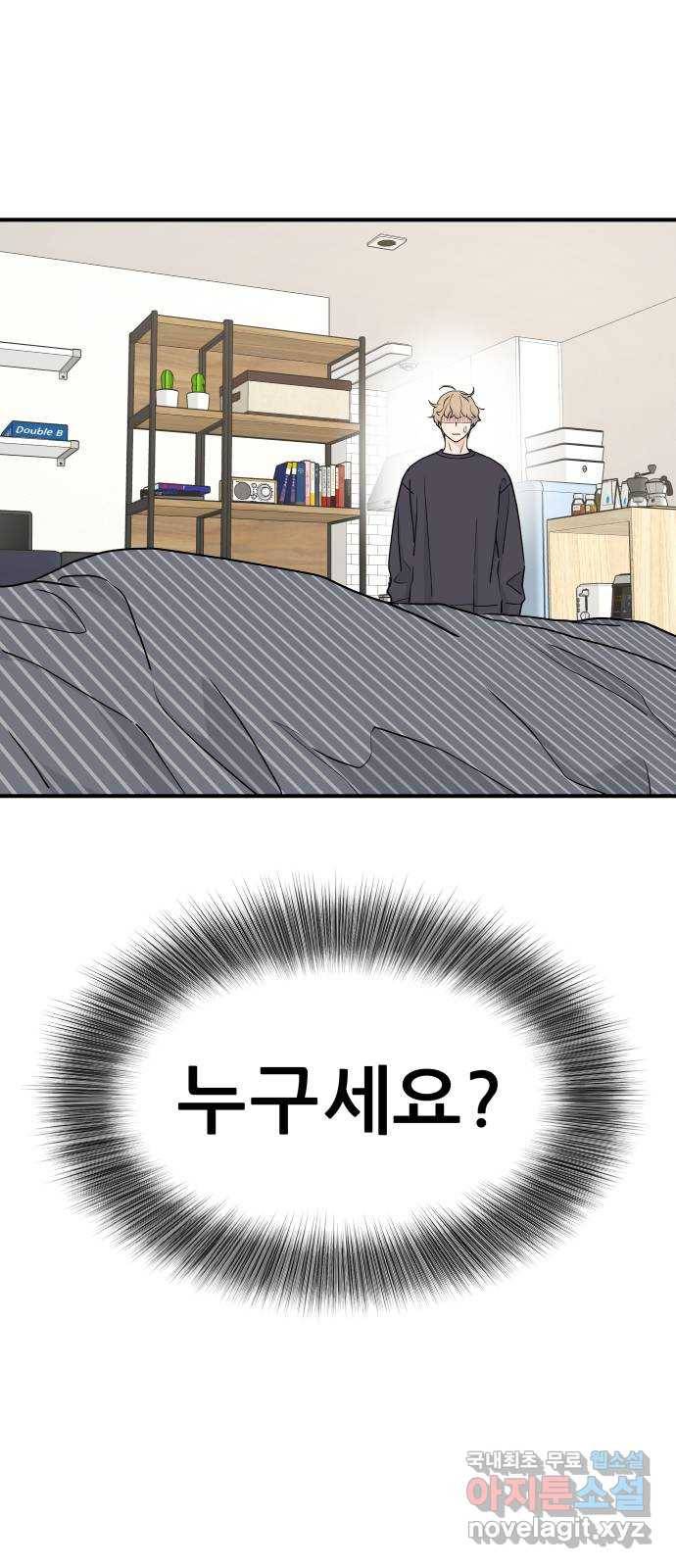 그녀석 정복기 58화 63