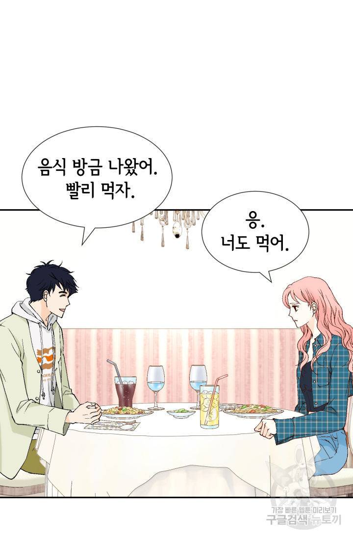누구의 아이를 낳을까 99화 2