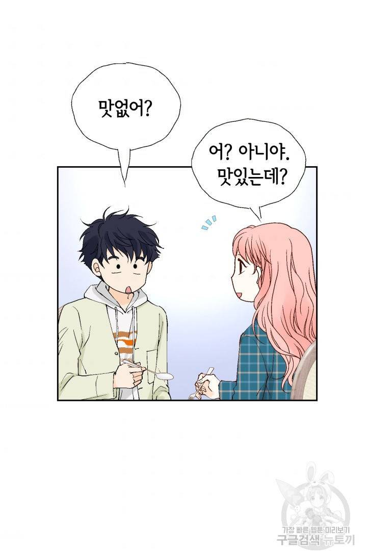 누구의 아이를 낳을까 99화 4