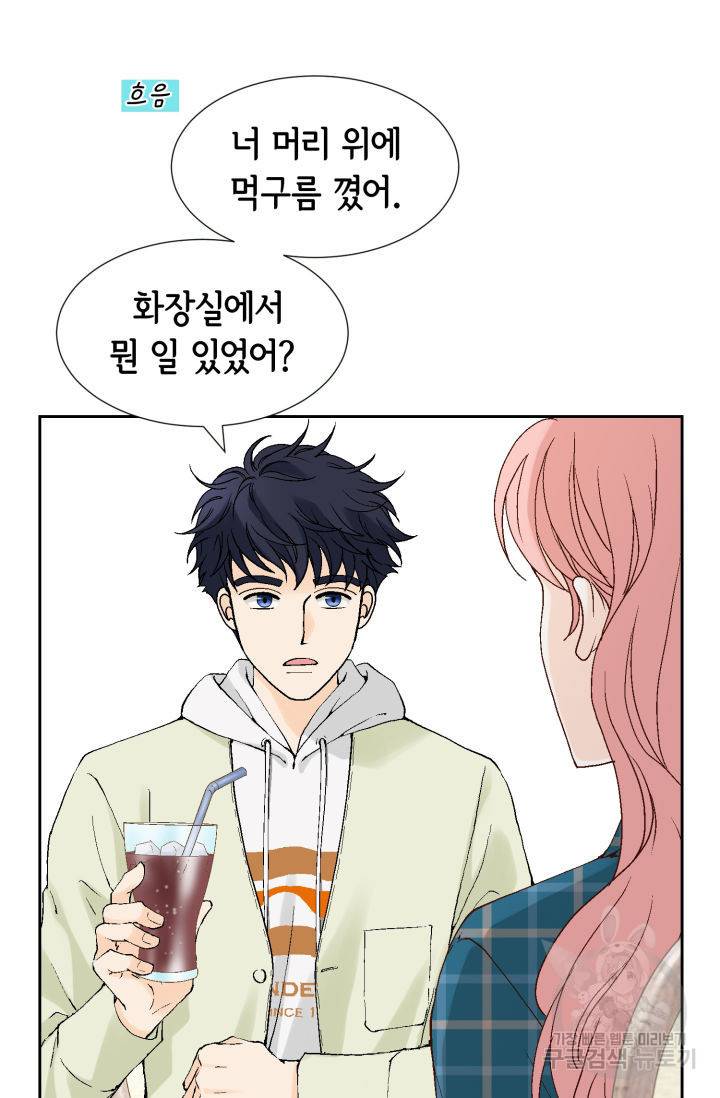 누구의 아이를 낳을까 99화 5